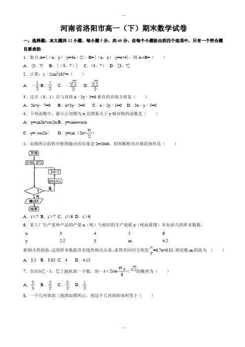 2019-2020学年河南省洛阳市高一下期末数学试卷(有答案)