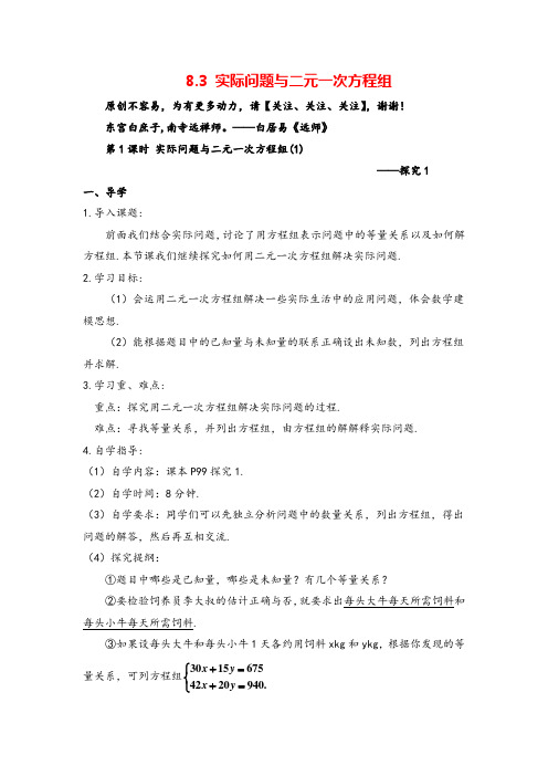 人教版七年级下册数学 实际问题与二元一次方程组(1)(导学案)