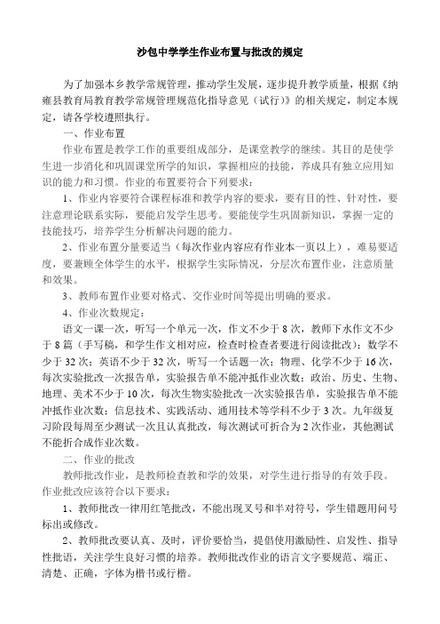 沙包中学作业布置与批改、备课制度