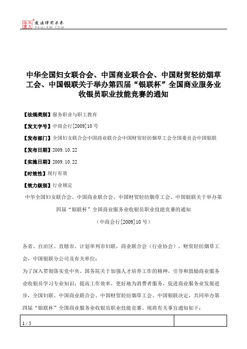 中华全国妇女联合会、中国商业联合会、中国财贸轻纺烟草工会、中