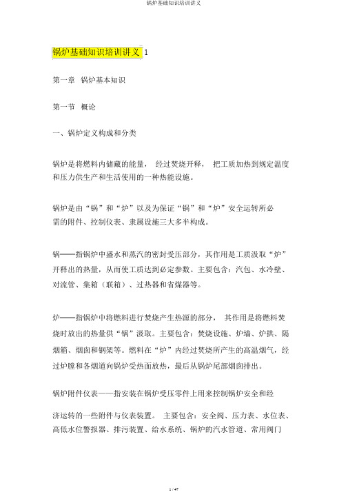 锅炉基础知识培训讲义