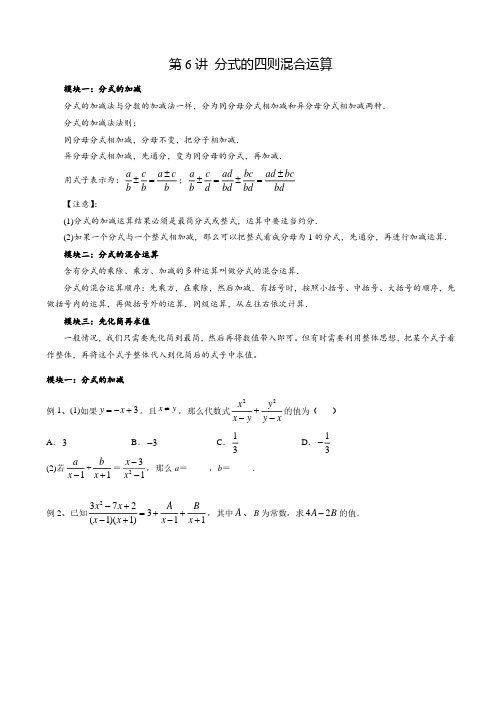 分式四则混合运算
