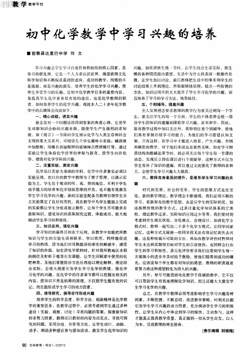 初中化学教学中学习兴趣的培养