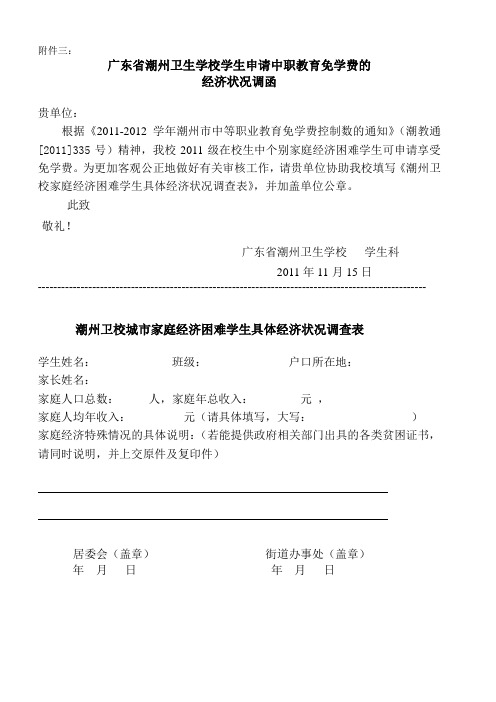 我校学生申请2010学年度中职学校 - 广东省潮州卫生学校