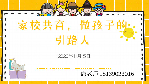 一年级期中考试家长会精美课件 班主任语文老师