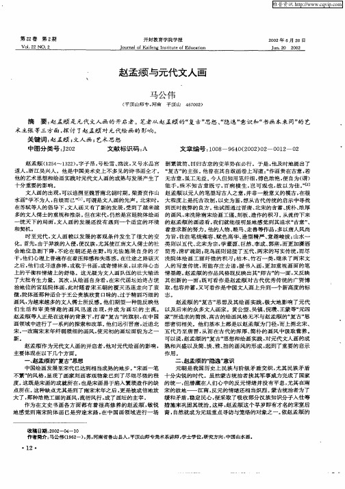 赵孟Fu与元代文人画