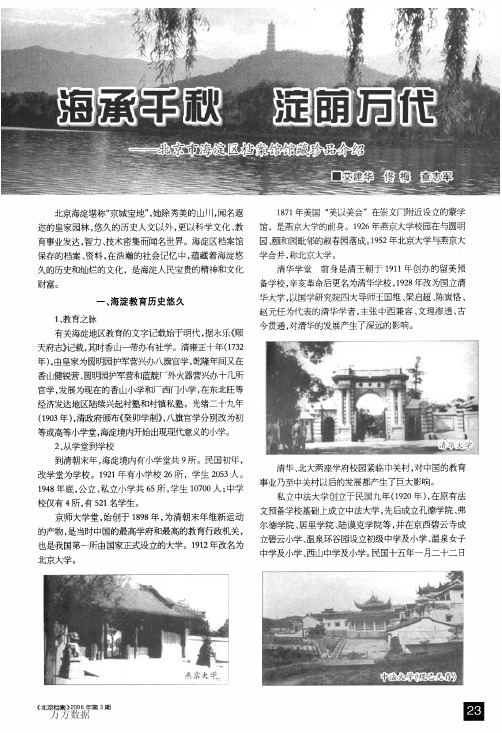 海承千秋淀萌万代--北京市海淀区档案馆馆藏珍品介绍讲解