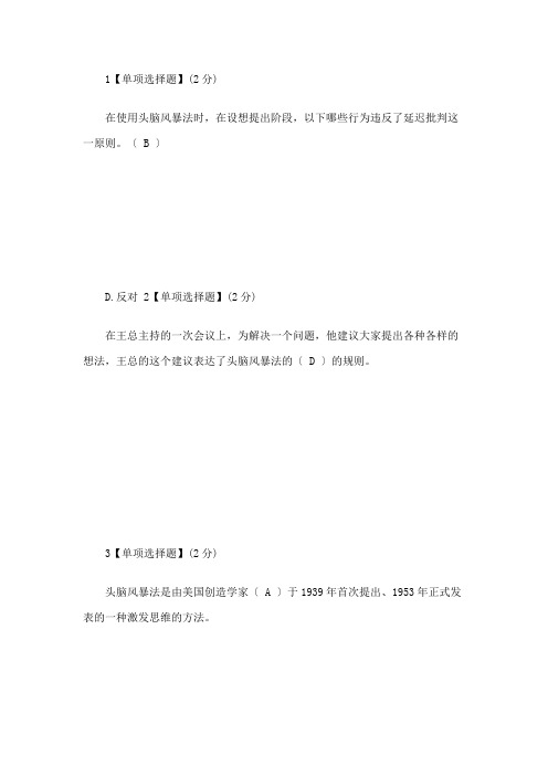 智慧树创造性思维与创新方法答案