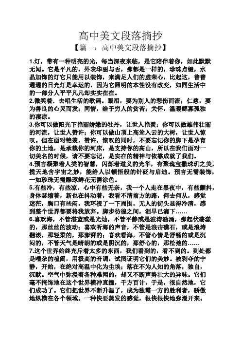 高中美文段落摘抄