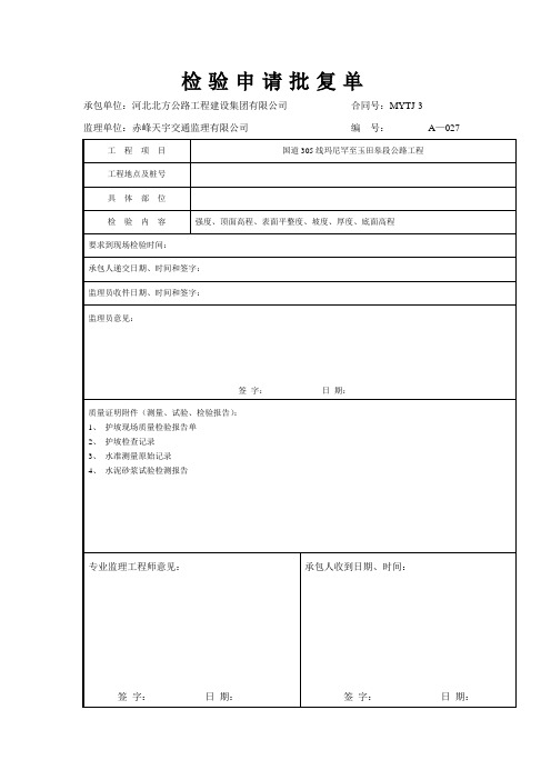 六棱转护坡工序样板表格