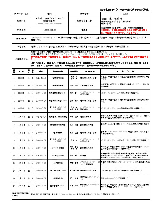 和田 淳 准教授 特论