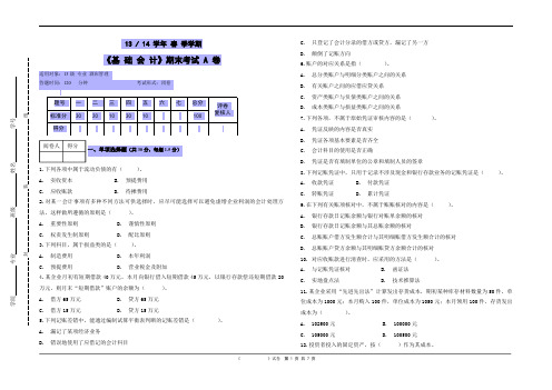 会计期末A卷-试卷+答案