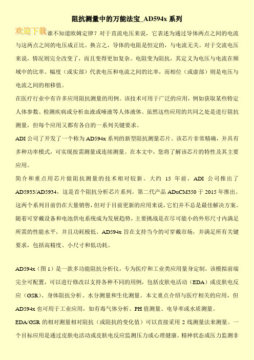 阻抗测量中的万能法宝_AD594x系列