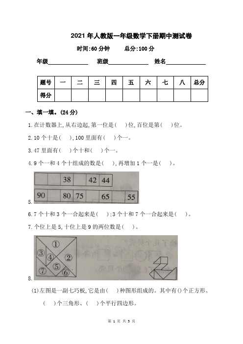 2021年人教版一年级数学下册期中测试卷(含答案)