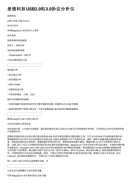 是德科技USB2.0和3.0协议分析仪