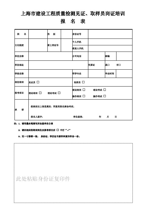 见证、取样人员上岗证报名表