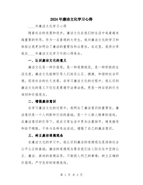 2024年廉洁文化学习心得