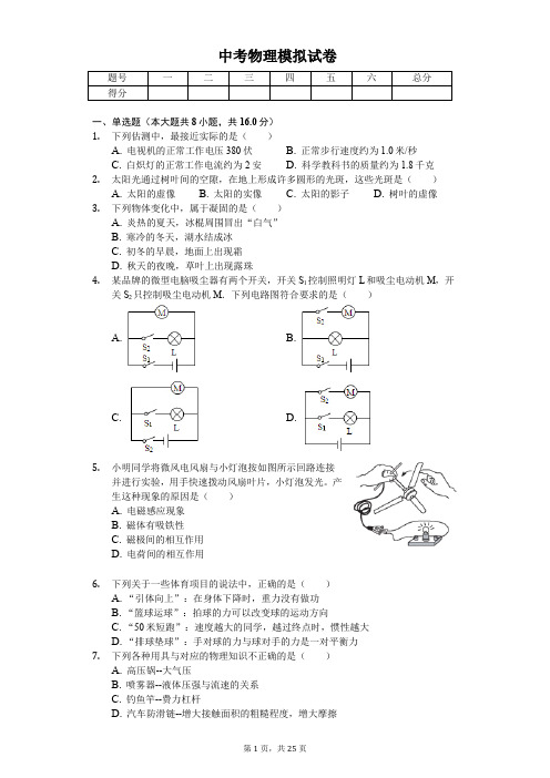 辽宁省铁岭2020年中考物理模拟试卷