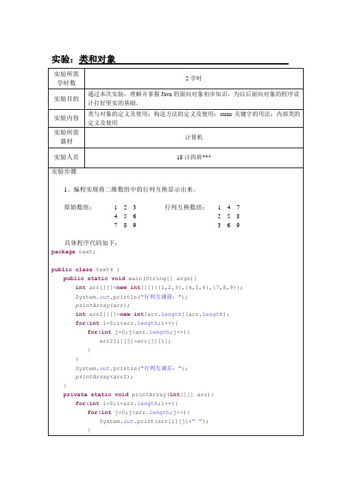 类和对象实验报告