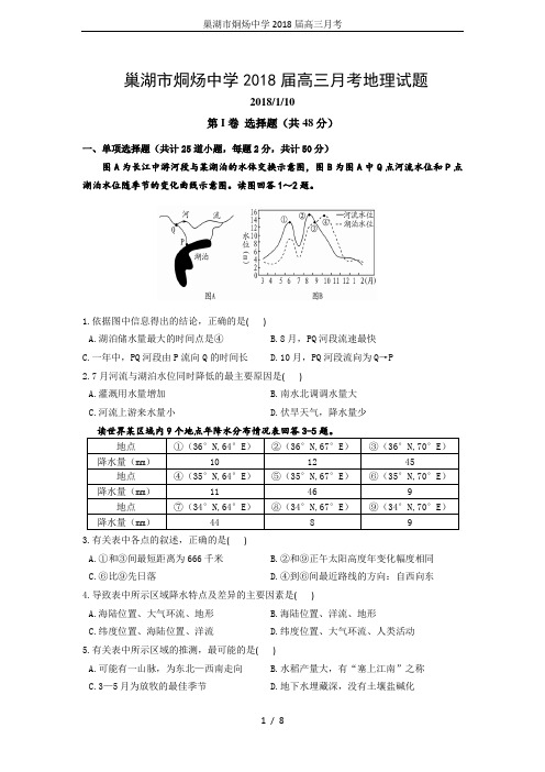 巢湖市烔炀中学2018届高三月考