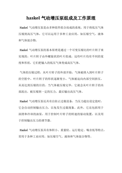 haskel气动增压泵组成及工作原理