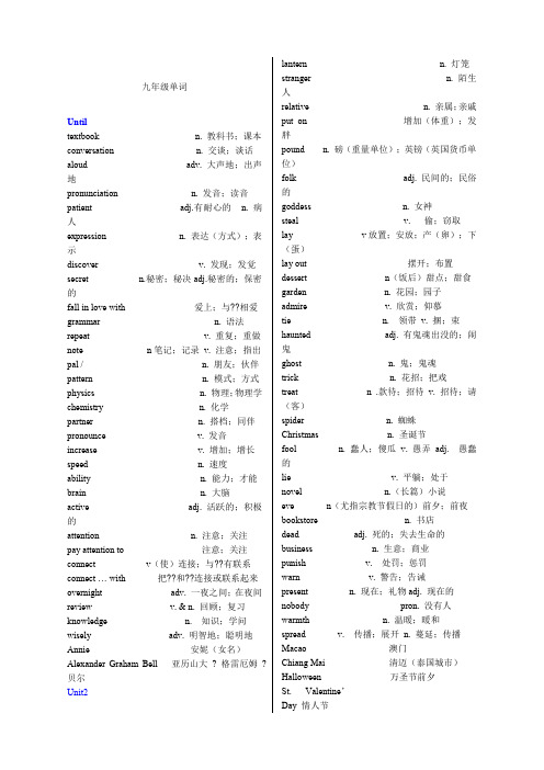 人教版九级英语单词表全