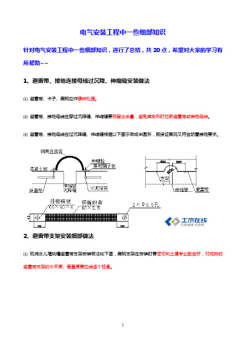 电气安装工程中一些细部知识