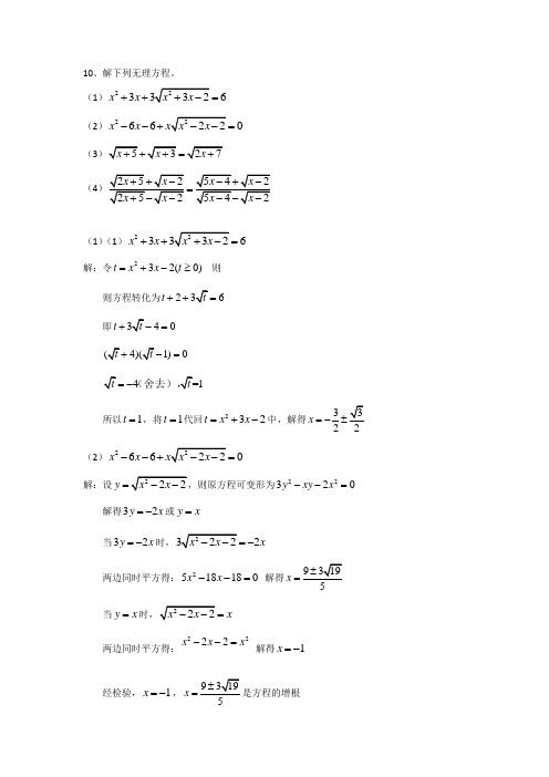 初等数学研究作业