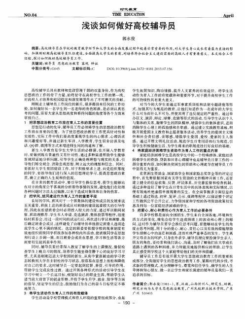 浅谈如何做好高校辅导员