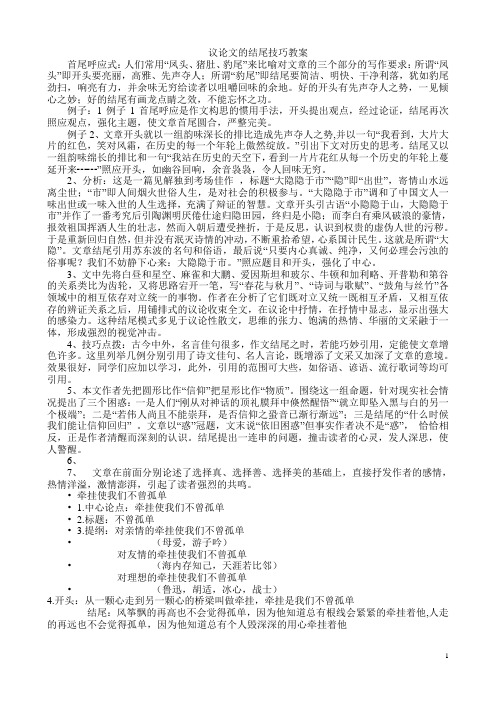 议论文的结尾技巧教案
