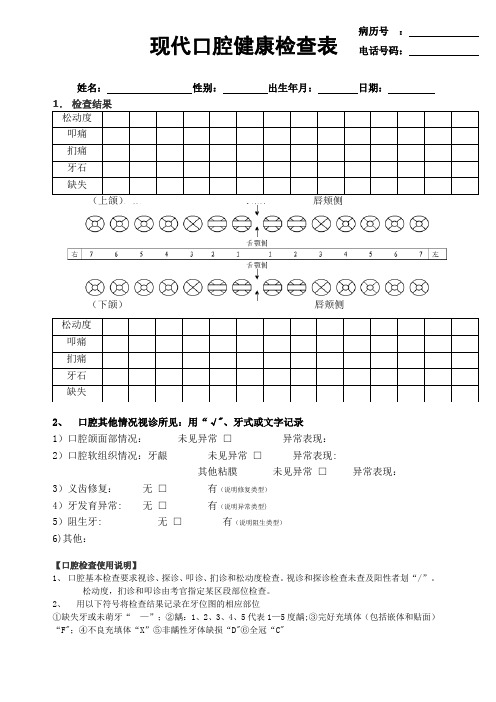 口腔检查表(标准)