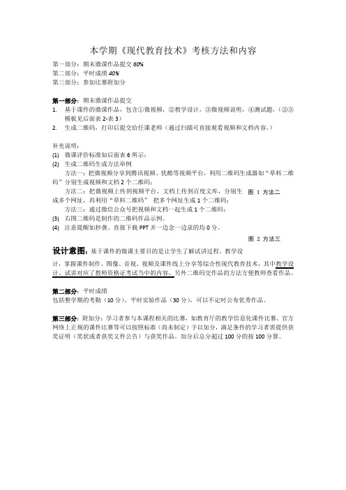 现代教育技术学考核方法