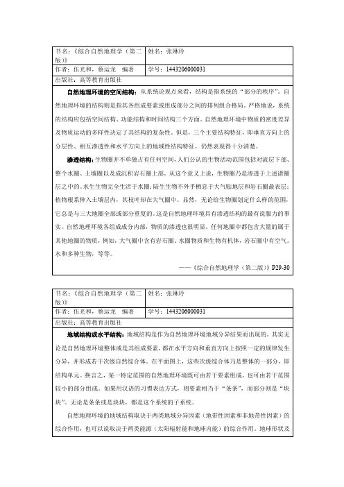 综合自然地理学文献卡片(4)