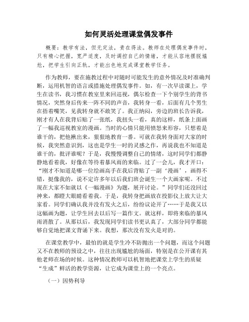 如何灵活处理课堂偶发事件