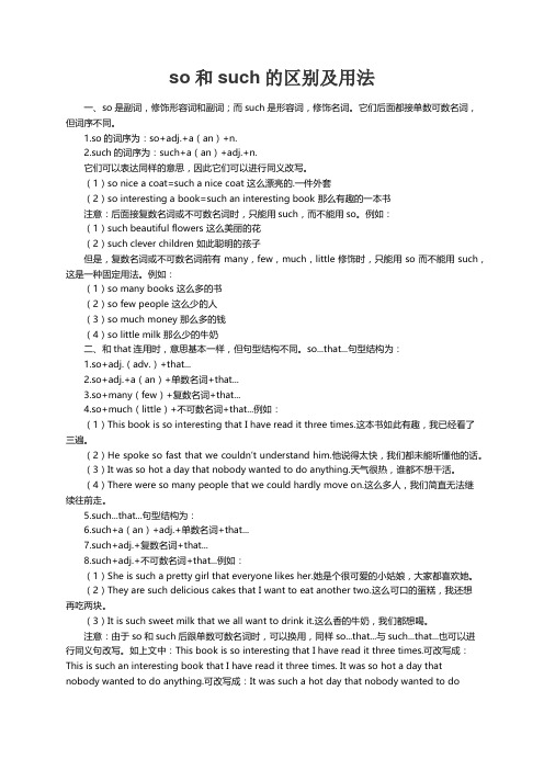 so和such的区别及用法