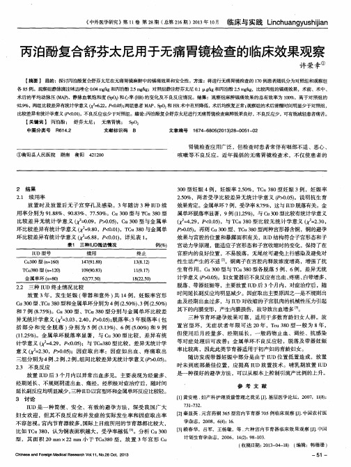 丙泊酚复合舒芬太尼用于无痛胃镜检查的临床效果观察