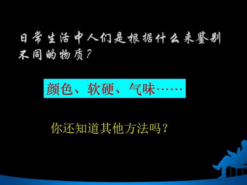 人教版八年级上册物理：6.2密度(共28张PPT)