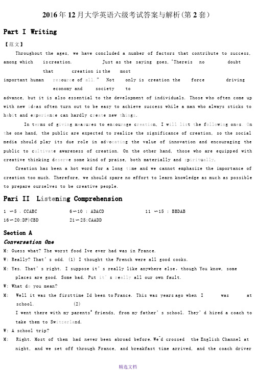 2016年12月大学英语六级考试答案与解析(第2套)
