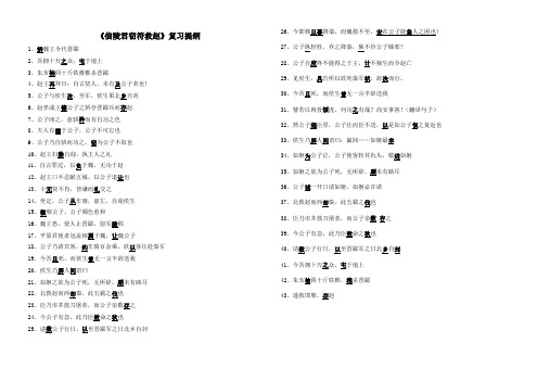 《信陵君窃符救赵》复习提纲