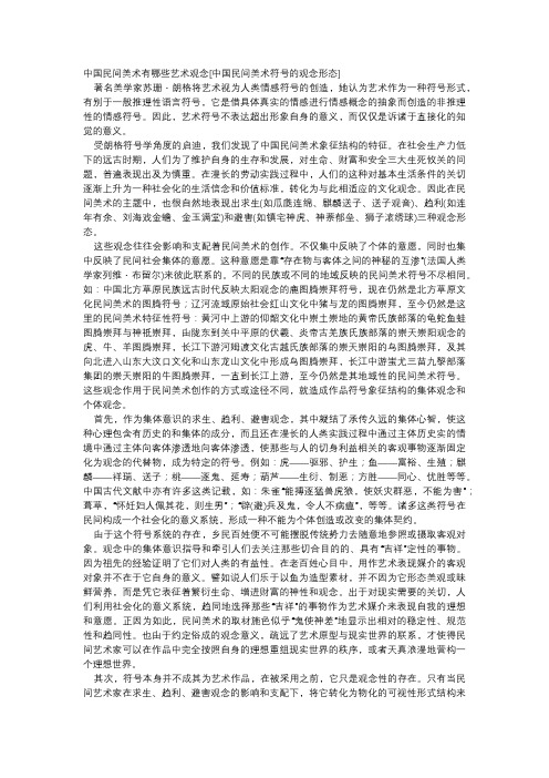 中国民间美术有哪些艺术观念[中国民间美术符号的观念形态]