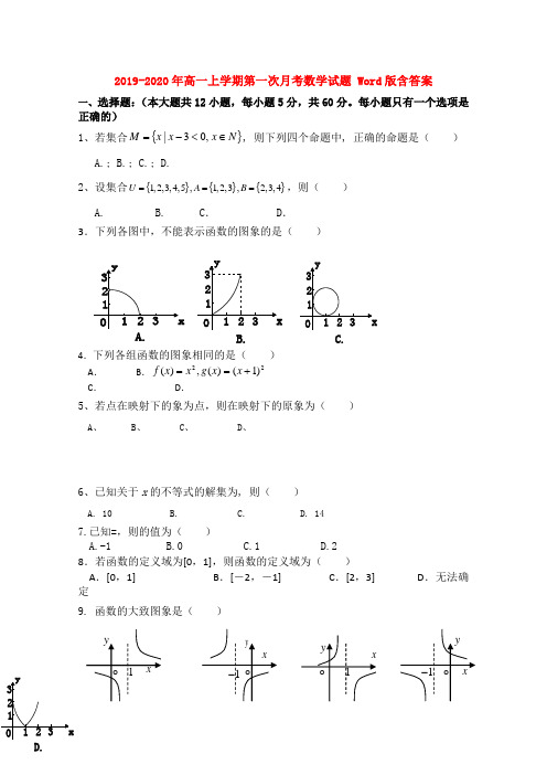 2019-2020年高一上学期第一次月考数学试题 Word版含答案