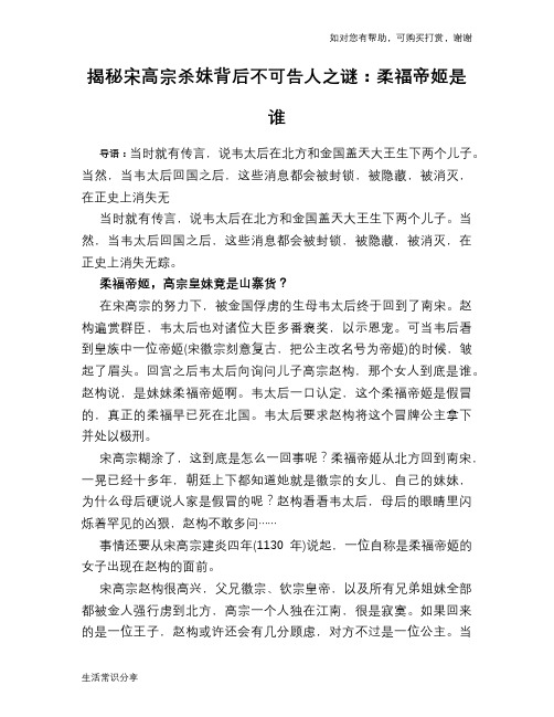 历史趣谈揭秘宋高宗杀妹背后不可告人之谜：柔福帝姬是谁