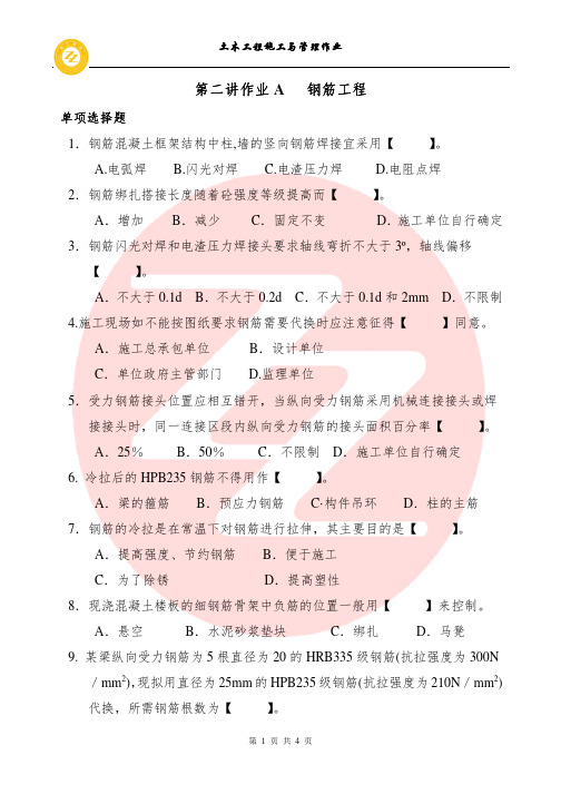 E668-岩基-土木工程-第二讲作业A钢筋模板工程作业DAN