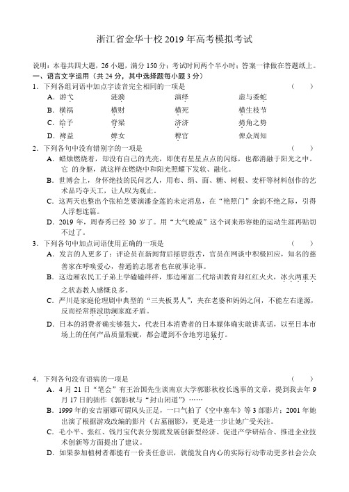 浙江省金华十校2019年高考模拟考试 语文