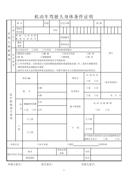 机动车驾驶人身体条件证明(完整版)