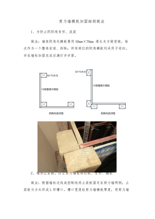 剪力墙模板加固细部做法