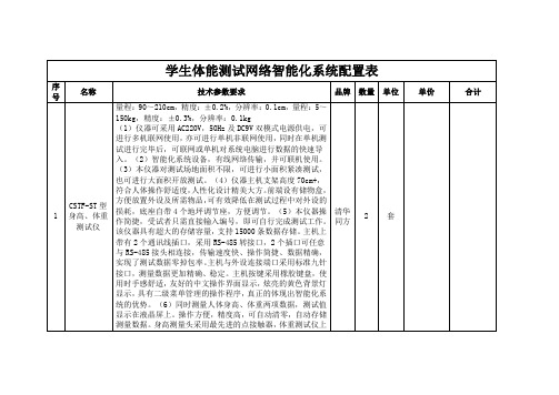 学生健康体质测试仪器系统配置表