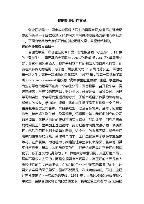 我的创业历程文章