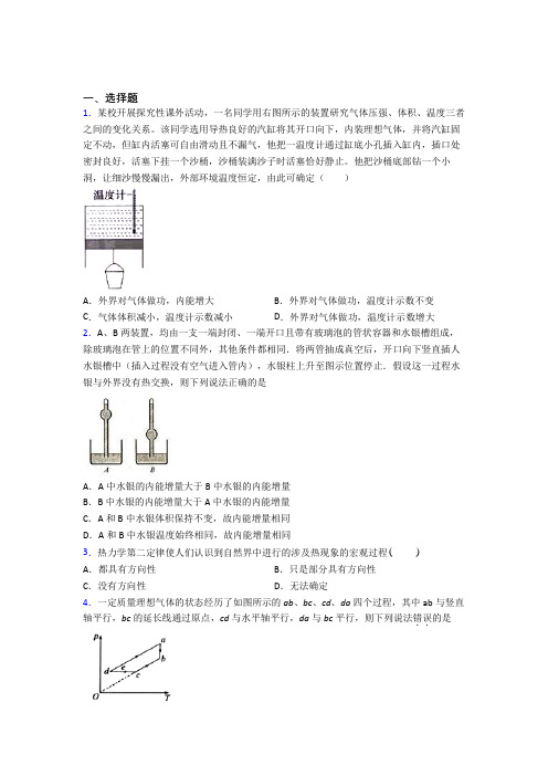 长汀县龙山中学高中物理选修三第三章《热力学定律》经典测试(培优)