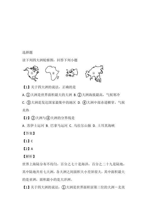 2023年初一下学期学情调研地理考题(山东省滨州市)